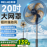 美菱（MeiLing）电风扇/风扇轻音落地扇家/商用办公室工业风扇五叶铝叶摇头大风量电扇MPF-DL015