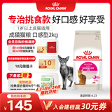 皇家成猫猫粮 口感型 ES35通用粮12月以上2KG
