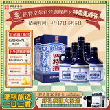 四特酒 江西四星（2014版） 特香型白酒 52度 460ml*6 整箱装