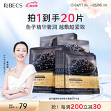伊贝诗【热销面膜】鱼子酱面膜30ml紧致嘭弹精华面膜紧致保湿 【成分升级 植物膜布】共20片