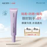 Aekyung Age20's爱敬焕亮妆前乳紫色隔离防晒素颜霜40ml 修饰暗沉 送女友礼物