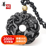 善领 天然黑曜石龙牌吊坠貔貅项链观音挂坠龙晶财神挂件男女款 附证书 GS030貔貅