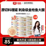 顽皮（Wanpy） 0添加鲜肉鲜炖猫罐头鸡肉金枪鱼添加三文鱼85g*24补水猫零食湿粮