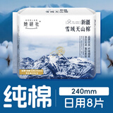 她研社新疆棉卫生巾 日用240mm8片 超薄透气100%纯棉姨妈巾京东自营