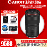 佳能（Canon）RF全画幅微单镜头 定焦镜头 适R50 V R7 R8 RP R6二代 R5 R10 R3 R100微单相机 RF 100mm F2.8 L IS USM百微微距 官方标配【不含多种