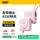 W&P26新款3C认证可上飞机45W磁吸双线15000mAh充电宝AC插头三合一便携移动电源适用苹果18pro/手表wp