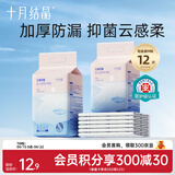 十月结晶婴儿隔尿垫宝宝一次性隔尿垫护理垫一次性床单 铂金装M12片【33*45cm】