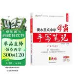 衡水重点中学学霸手写笔记状元手写初中英语学霸笔记七八九年级上册下册初一二初三英语知识点手抄笔记语法书