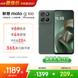 摩托罗拉【内存涨价，早买就是赚了】联想moto g100 四年质保 LCD护眼屏 7000mAh超强续航 8GB+256GB青峰绿
