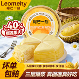 榴芒一刻 榴莲千层生日蛋糕金枕榴莲动物奶油甜品下午茶聚会糕点 金枕榴莲千层蛋糕500g