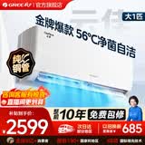 格力（GREE）空调 1.5匹 天仪 新一级能效 省电 变频冷暖自清洁 官方正品 大1匹 家用卧室挂机 家电以旧换新 云佳 大1匹 一级能效【适用10-15㎡】