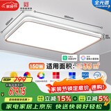 佛山照明吸顶灯简约客厅护眼调光LED卧室舒适沐光150W宇汐