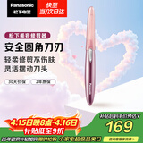 松下（Panasonic）电动修眉刀刮毛刀眉毛修剪仪多功能剃毛器修眉眉梳送女生生日礼物ES-WF61