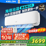科龙空调大3匹挂机 国家补贴 新一级能效变频速冷暖 静省电以旧换新上门安装KFR-72GW/QS1-X1