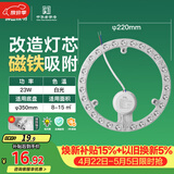 佛山照明led灯盘灯具吸顶灯灯芯灯条替换灯盘白光23W 星辉
