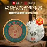 下关沱茶 茶叶 普洱茶 普洱生茶 2021年易武茶区松鹤沱茶盒装 100g/盒