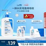适乐肤（CeraVe）C乳473ml（男士女士生日礼物保湿补水乳液身体乳面霜随机发货）