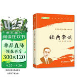 经典常谈 八年级下册必读名著 人民教育出版社人民文学出版社教材配套 原版无删减完整版青少年版初中生课外阅读书（赠名师视频课）