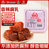 石宝寨香辣豆腐乳重庆特产调料盒装拌饭下饭菜火锅蘸料30g臭豆腐
