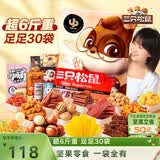 三只松鼠巨型零食大礼包30件3146g 超6斤礼物送对象肉蜜饯坚果团购