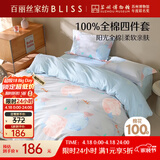 百丽丝水星家纺出品四件套床上纯棉100%全棉四件套被套床单被罩双人床上用品套件1.8m床