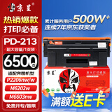 京呈PD213硒鼓适用奔图PANTUM P2206NW墨盒M6202NW硒鼓易加粉M6603NW墨粉 PD-213黑色超大容量硒鼓【6500页】