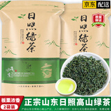均尚正宗山东日照绿茶高山云雾绿茶特茶级新茶春茶毛尖礼盒茶叶自己喝 【日照绿茶】 250g*2袋 日照高山绿茶丨京东快递 更快更好