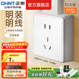 正泰（CHNT）明装大板开关插座面板 1C系列空调大功率热水器插座开关墙壁 白色 五孔10A