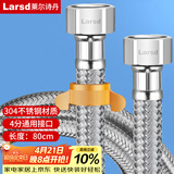 莱尔诗丹（Larsd）304不锈钢进水软管80CM马桶进水管热水器冷热通用上水管BH608 