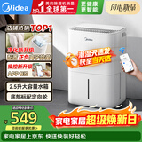 美的（Midea）小方物除湿机 日除湿量12升/天 回南天抽湿机 家用25㎡卧室除湿器 干衣净化升级款CF12BD/N7-DO1
