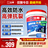 立邦厨房卫生间防水涂料阳台地面专用高弹抗裂彩色防水18kg