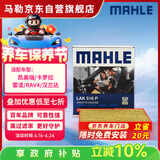 马勒（MAHLE）防护型空调滤芯抗病毒LAK516P凯美瑞/卡罗拉/雷凌/RAV4汉兰达威驰