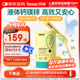 Inne因你【春季补钙】小金条钙镁锌儿童钙液体钙维生素d3*30条香橙味