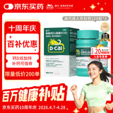 迪巧成人钙120片*2盒孕妇钙片中老年补钙哺乳期碳酸钙d3咀嚼片含维生素d3不易便秘非液体钙