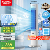澳柯玛（AUCMA）家用冷风扇落地强力制冷移动空调扇立式水冷净化空气循环无叶塔扇冷风机超安静轻音大风量卧室S5