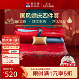 富安娜家纺结婚四件套婚庆提花纯棉床上用品结婚床单被套203*229cm