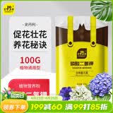 史丹利 磷酸二氢钾花肥料通用型养花促开花叶面肥磷钾肥有机肥料100g