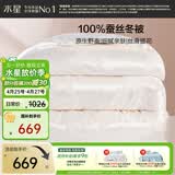 水星家纺蚕丝被100%蚕丝冬被子冬季加厚保暖被芯被褥约4.2斤150×210cm