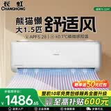 长虹空调 大1.5匹 新一级能效熊猫懒变频冷暖节能省电自清洁壁挂式挂机卧室KFR-35GW/ZDCSW1+R1（SE） 大1.5匹 一级能效