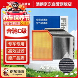 澳麟内置+外置空调滤芯+空气滤芯19-21款/奔驰C200L/260L/300L(3片装