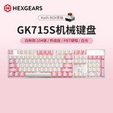 黑峡谷（Hyeku）GK715S 104键 机械合金键盘 有线108键盘游戏电竞键盘 白光可热插拔凯华BOX轴 白粉茶轴