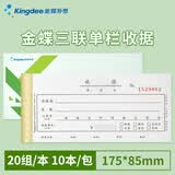 金蝶 三联单栏收据定制 二联单栏多栏收据本 无碳复写财务手写收款收据垫板单据办公用品 54K/收据三联/单栏【10本装】175*85mm