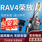 湃速16-19款丰田RAV4荣放LED大灯远近一体灯泡汽车改装超亮聚光9012