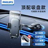 飞利浦（PHILIPS）车载手机支架2026爆款汽车专用导航支架仪表台真空吸盘2310升级款