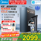 美的（Midea）家用净水机星河系列1200G PRO 6年长效陶氏RO 0阻垢剂反渗透直饮净水器厨下式净饮机 鲜活零陈水