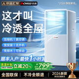 志高【冷透全屋｜冷至16度】移动空调制冷一体机免外机可移动单冷暖压缩机免安装排水家用静音立式 1.5匹冷暖【适用25㎡】 进口凯邦电机丨7℃冰风丨瞬降全屋丨送货入户免安装