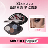 girlcult四大发明四色眼影盘 黑字3.6g 日常淡妆大地色烟熏眼妆七夕礼物