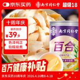 南同四海南京同仁堂百合新鲜百合干货特级搭兰州龙山百合中药材正宗1罐
