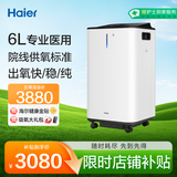 海尔（Haier）制氧机医用吸氧机家用老人5L升级6L升氧气机大流量中重度缺氧6ZW
