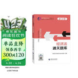 2024注册会计师教辅 经济法通关题库 可搭东奥CPA 2024年注册会计师全国统一考试辅导